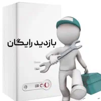 تعمیر پکیج تعمیرکار سرویس کل تهران (( فوری ))