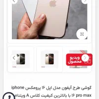 آیفون 16پرومکس فول کپی گرید++AA با گارانتی شرکتی|موبایل|تهران, کوثر|دیوار