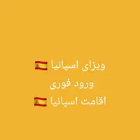 ویزای اروپا و انگلیس|تور و چارتر|تهران, پاسداران|دیوار