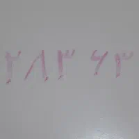 خط ۰۹۱۲