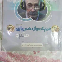 فروش کتاب های کمک آموزشی رشته ریاضی