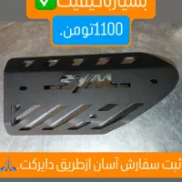 گاردموتورهای اسکوتری تک وتعدادموجود زین اسپشیال|قطعات یدکی و لوازم جانبی|تهران, گمرک|دیوار