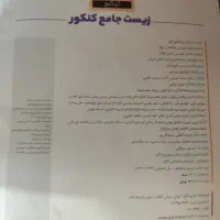 کتاب جامع کنکوری ویژه 404 زیست شناسی|کتاب و مجله آموزشی|صحنه, |دیوار