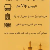 کاروان زیارتی مشهد مقدس