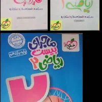 کتاب های کمک درسی فیزیک و ریاضی تجربی