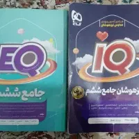 آی کیو و ایکیو ششم iQ   EQ
