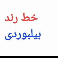 سیم کارت 09120906260