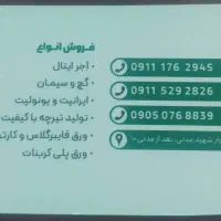 مصالح ساختمانی انصاریان