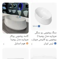 روشویی رومینا|لوازم سرویس بهداشتی|شیراز, چوگیاه‎|دیوار