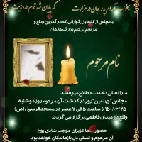 چاپ اعلامیه ترحیم فوری - فتوکپی رنگی - چاپ تراکت