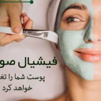 فیشال ( پاکسازی) پوست صورت  (بانوان)|خدمات آرایشگری و زیبایی|قم, مسجد امام حسن|دیوار