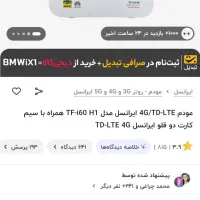 مودم Tf i60
