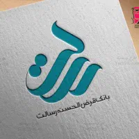 قرض الحسنه رسالت تسهیل