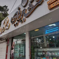 فروشنده برای قنادی