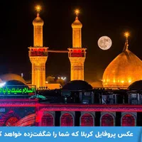 سفرکربلای معلی