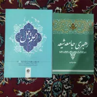 کتاب‌های امام خمینی و رهبری|کتاب و مجله مذهبی|قم, بلوار امین و ساحلی|دیوار