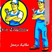 باطری ساز سیم‌کش سیارامداد خودرو مکانیک