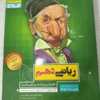 سیر تا پیاز ریاضی دهم