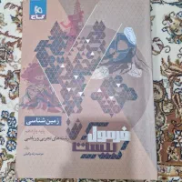 فرمول بیست زمین شناسی