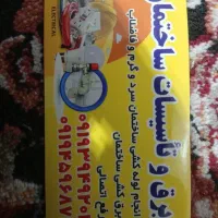 تاسیسات برق ساختمان لوله  سرد وگرم  وفاضلاب