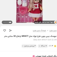 اسباب بازی-عروسک بی بی برن|اسباب‌‌بازی|شیراز, معالی‌آباد|دیوار