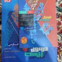 کتاب فرمول بیست فارسی دهم 1403