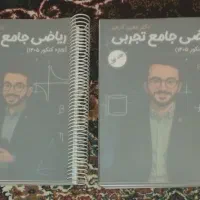 ریاضی جامع رشته تجربی