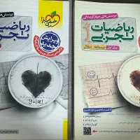 کتاب ریاضیات تجربی خیلی سبز جلد ۱ و ۲ نو
