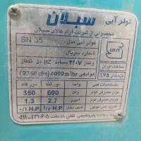 کولرآبی ۳۵۰۰۰|کولر آبی|قم, شاه ابراهیم|دیوار