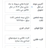 حواله تارا v1  شش سرعته مدل ۴۰۵