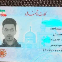 کیف مدارک به نام سید احمد حسینی گم شده