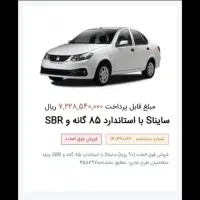 ساینا اس،SBR