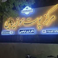 استخدام اپراتور لیزر و منشی در کلینیک