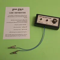 دروغ سنج واقعی