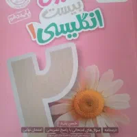 کتاب زبان انگلیسی پایه دهم