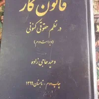 کتاب قوانین کار