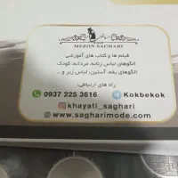 کتاب آموزش جامع خیاطی تالیف استاد لیلا ساغری|کتاب و مجله آموزشی|اهواز, کوی باهنر|دیوار