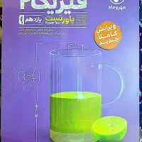 کتاب کمک آموزشی پاور تست فیزیک یازدهم مهر و ماه