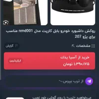 نمدی داشبورد۲۰۷