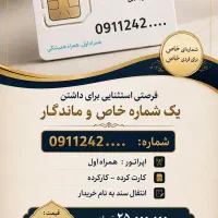 فروش سیم‌کارت