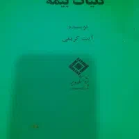 جزوه کامل بیمه|کتاب و مجله آموزشی|شیراز, گل سرخ|دیوار