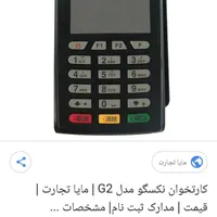 دستگاه کارت خوان G2