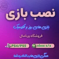 نصب بازی/روز وکلاسیک(آفلاین،گیمپس پلاس)