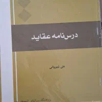 کتب حوزه علمیه|کتاب و مجله آموزشی|مشهد, شهرک بهارستان|دیوار