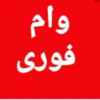 باجت ۱ روزه تسویه آنی