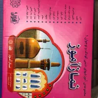 کتاب کودک|کتاب و مجله آموزشی|تهران, زعفرانیه|دیوار