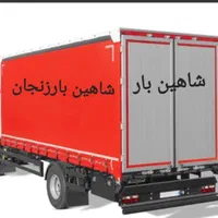 اتوبارباربری حمل اثاثیه منزل ایسوزونیسان بانیرو|خدمات حمل و نقل|زنجان, |دیوار