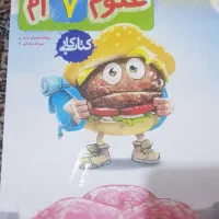 کتاب کار علوم خیلی سبز