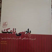 پارسی نامک