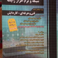 کتاب تست کنکورفنی و برنامه ریزی و کتاب جامع زبان